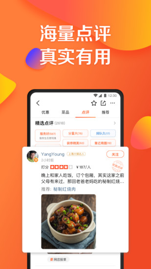 大众点评app官方下载最新版本2021