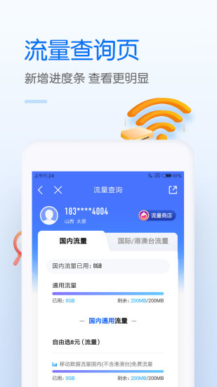 中国移动app最新版