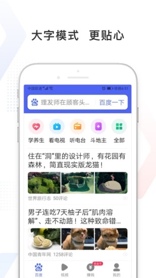 百度极速版浏览器2021