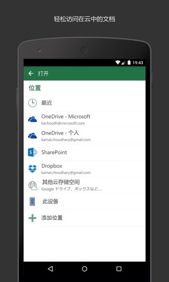 microsoft excel安卓破解版下载2021