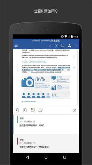 microsoft word破解版手机app