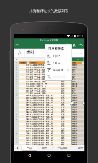 microsoft excel安卓破解版下载