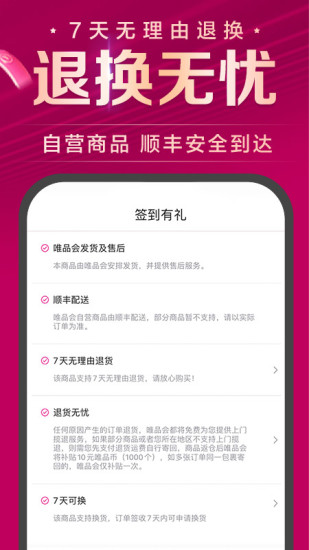 唯品会app下载安装官方版