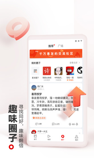 网易新闻app官方下载