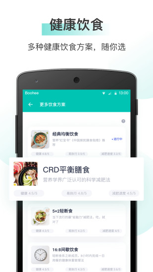 薄荷健康下载手机版app2021