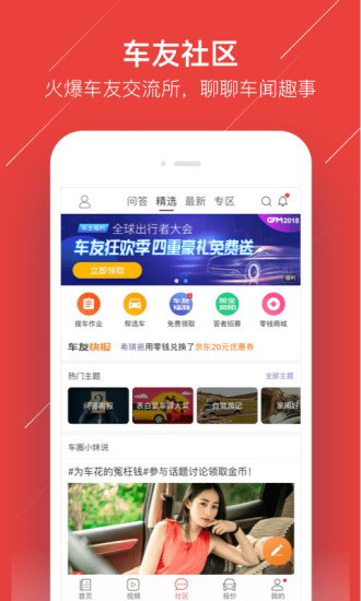 车友头条app下载安装最新版