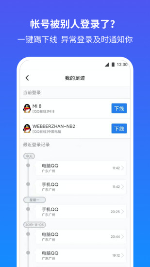 qq安全中心app官方最新版下载