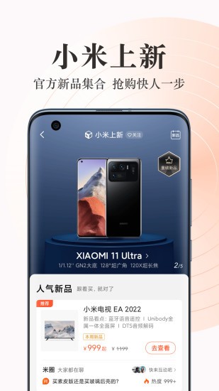 小米手机商城app