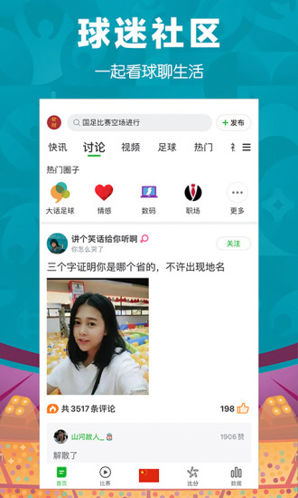 懂球帝app下载安装苹果最新版