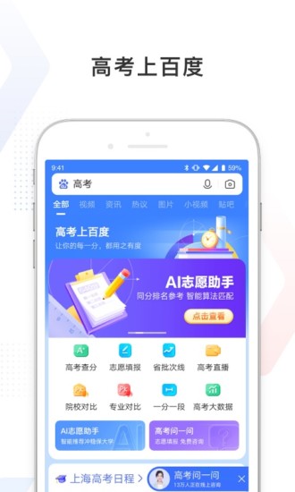 百度极速版app下载