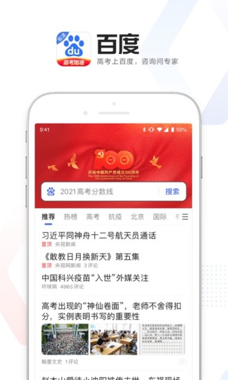 百度极速版app