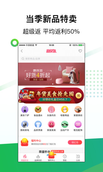 返利app官方版下载安装