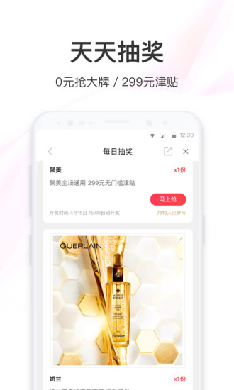 聚美app官方下载