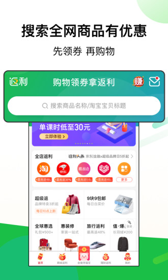 返利app