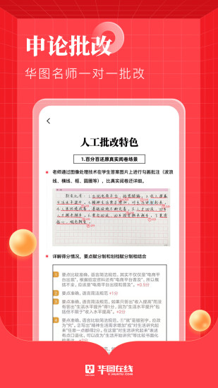 华图在线app手机版