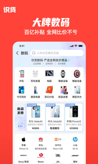 识货app最新版本下载