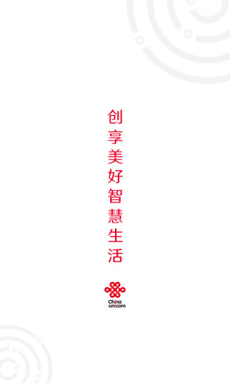 中国联通app免费下载最新版