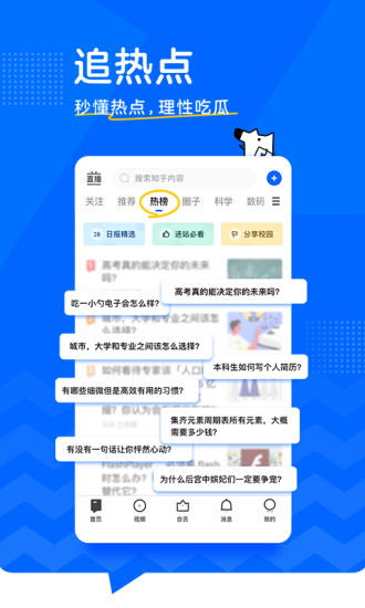 知乎app官方下载破解版