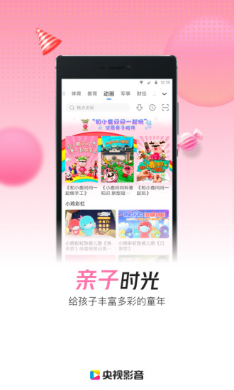 央视影音app官方免费下载最新版