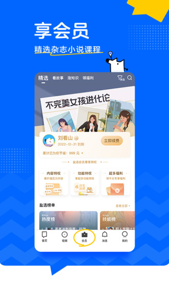 知乎app官方下载免费版本