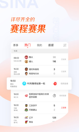 新浪体育app