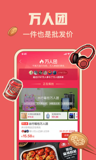 拼多多app最新版本下载安装