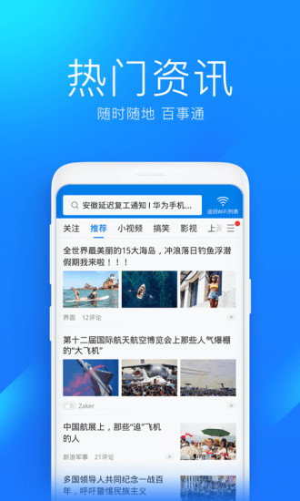 wifi万能钥匙app下载安装到手机