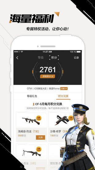 掌上穿越火线app下载ios