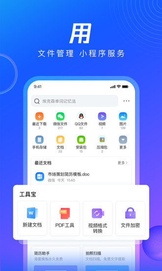 qq浏览器下载2021手机版