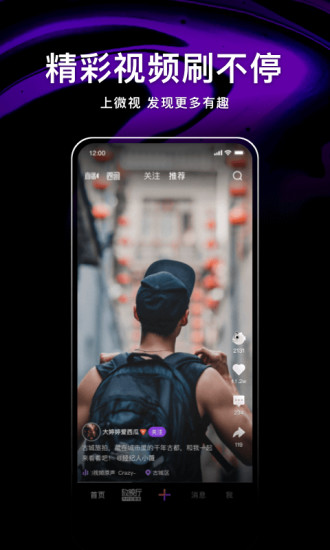 腾讯微视2021官方最新版