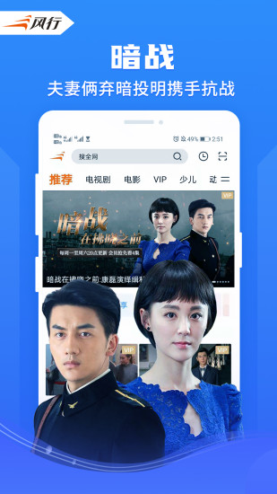 风行视频破解版下载app