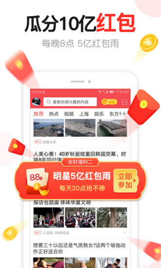 东方头条app