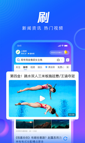 qq浏览器下载安装2021最新版