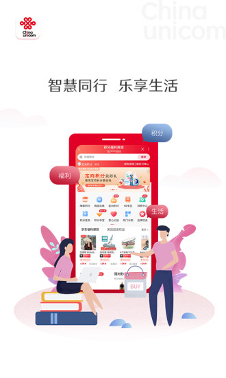 中国联通app下载安装