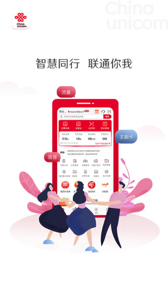 中国联通app下载安装官方免费