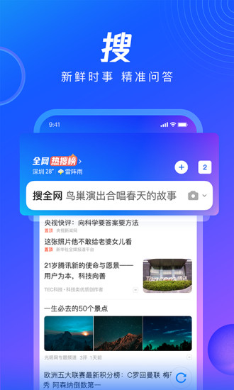 QQ浏览器-看热点资讯读免费小说