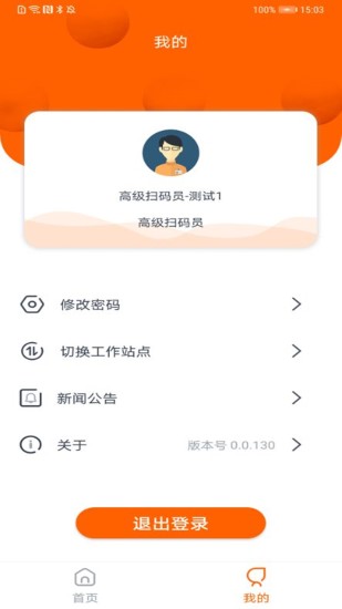 码上行动手机app 破解版