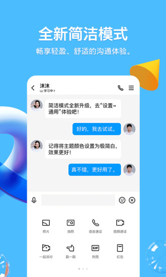 qq手机版apk