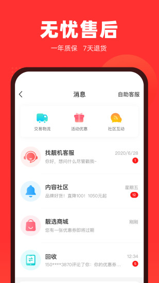 找靓机下载安装免费app