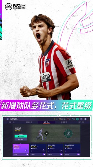 fifa足球世界最新版本