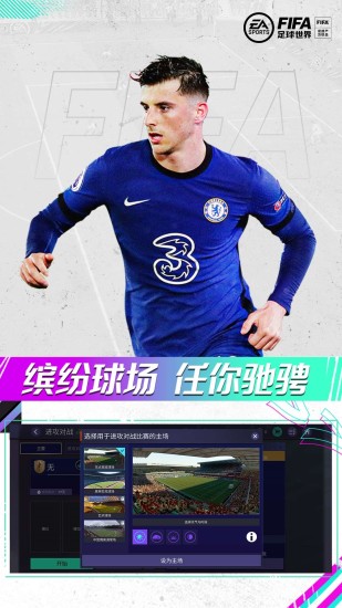 fifa足球世界最新版本无限点券破解版下载