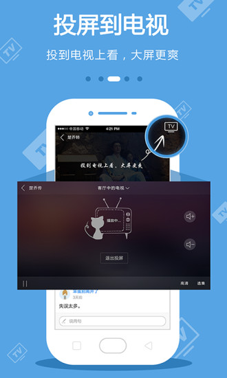 手机电视app破解版