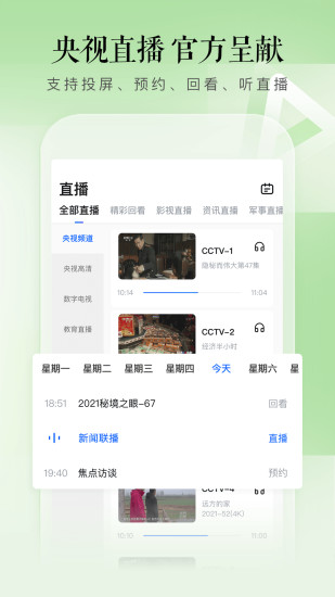 cctv手机电视破解版下载安装