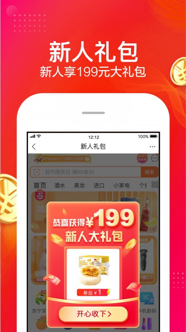 苏宁易购app