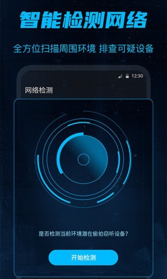 防偷窥app