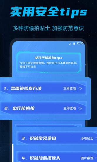 防偷窥app