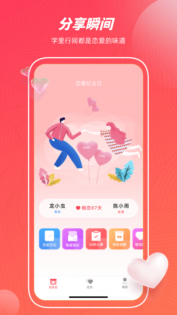 印象便签app