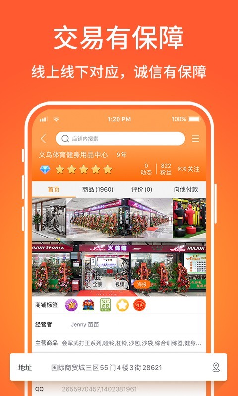 义乌购App