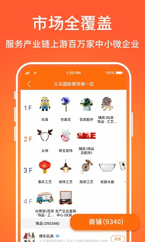 义乌购App