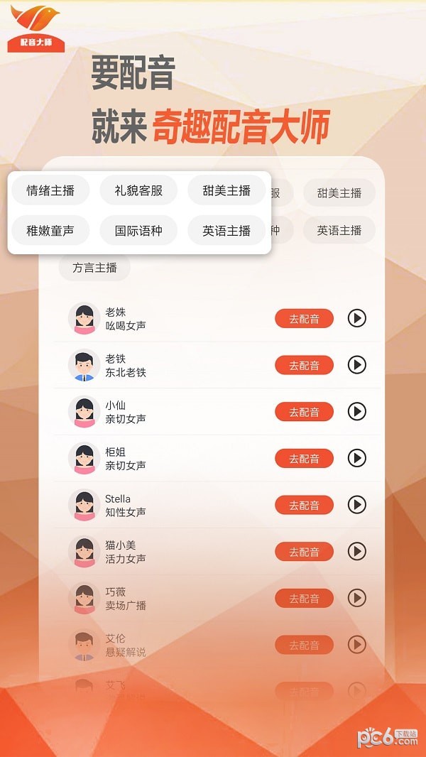 奇趣配音大师app